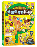 跑跑薑餅人科學小常識套書【第一輯】(第1～5冊)-故事: 歷險科幻 Adventure & Science Fiction-買書書 BuyBookBook