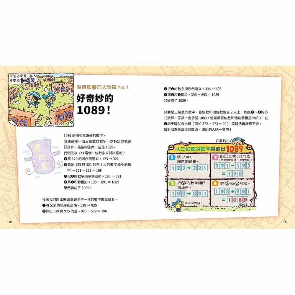 數字驚奇大冒險#1 計算的魔法-非故事: 電腦數學 Computer & Maths-買書書 BuyBookBook