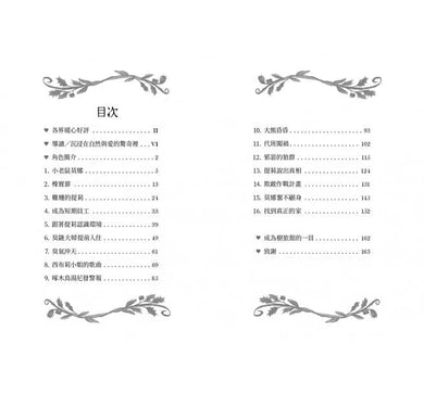 樹旅館 1 - 尋找真正的家-故事: 奇幻魔法 Fantasy & Magical-買書書 BuyBookBook