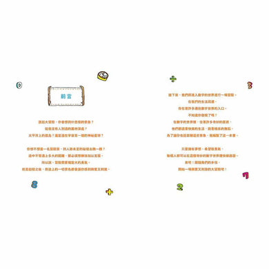 數字驚奇大冒險