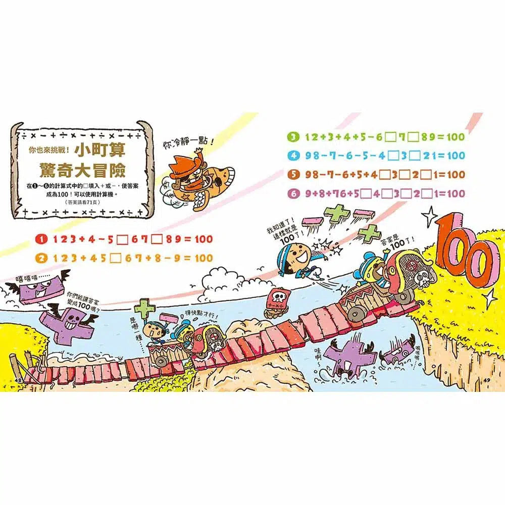 數字驚奇大冒險#1 計算的魔法-非故事: 電腦數學 Computer & Maths-買書書 BuyBookBook
