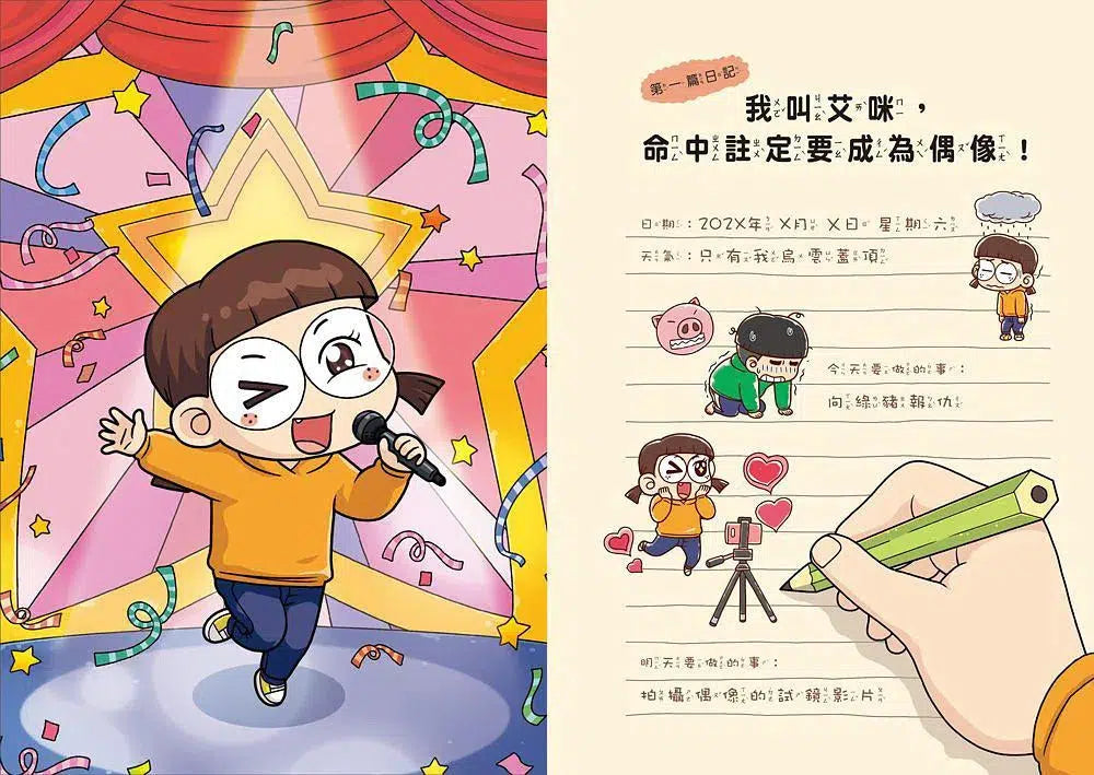 普通兄妹的祕密日記 1-非故事: 語文學習 Language Learning-買書書 BuyBookBook