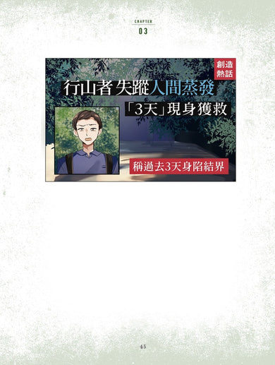 不准尖叫學會 2 - 失蹤！ 身陷結界迷霧森林-故事: 歷險科幻 Adventure & Science Fiction-買書書 BuyBookBook