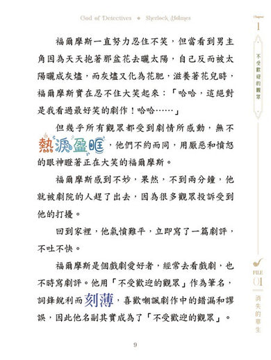 推理之神福爾摩斯 File 01 消失的華生