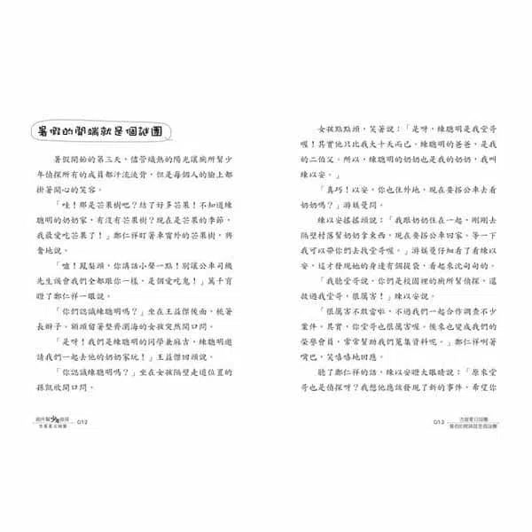 廁所幫少年偵探 #10 - 古屋夏日謎團-故事: 偵探懸疑 Detective & Mystery-買書書 BuyBookBook