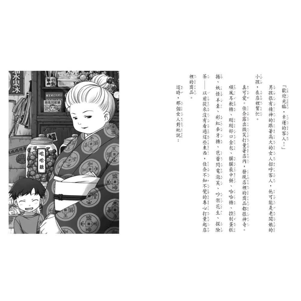 神奇柑仔店 #10 - 順風耳軟糖的報應 (廣嶋玲子)-故事: 奇幻魔法 Fantasy & Magical-買書書 BuyBookBook
