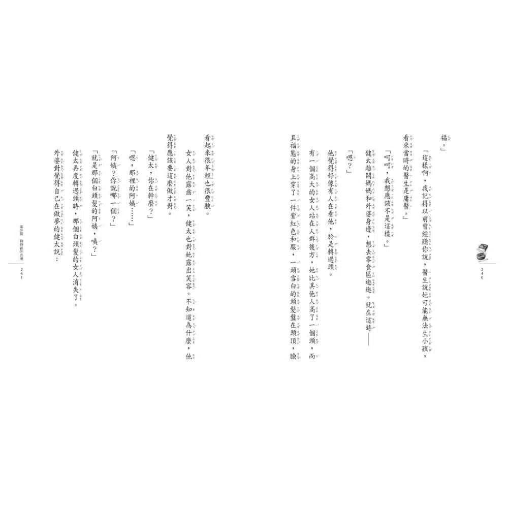 神奇柑仔店 #10 - 順風耳軟糖的報應 (廣嶋玲子)-故事: 奇幻魔法 Fantasy & Magical-買書書 BuyBookBook