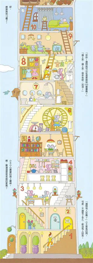 100層樓的家 (岩井俊雄)-故事: 兒童繪本 Picture Books-買書書 BuyBookBook