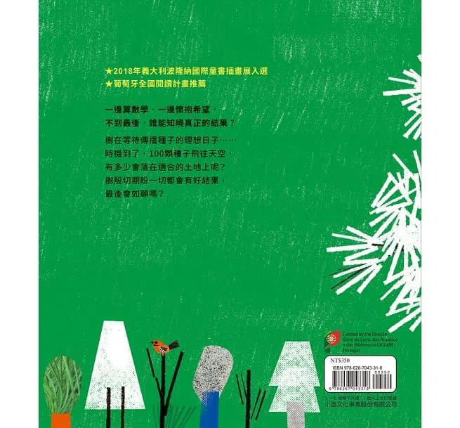 100顆種子-故事: 兒童繪本 Picture Books-買書書 BuyBookBook