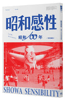 昭和感性：昭和100年特別編集