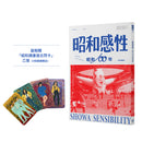 昭和感性：昭和100年特別編集（首刷限量閃卡版，送完即止）
