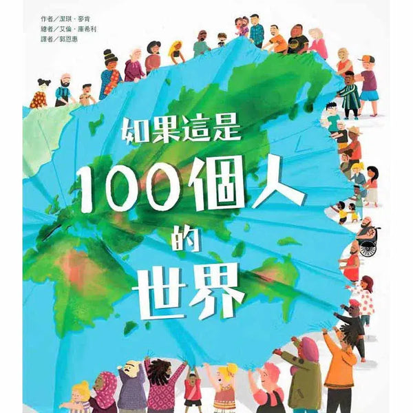如果這是 100個人的世界-非故事: 常識通識 General Knowledge-買書書 BuyBookBook