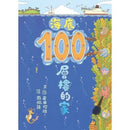 海底100層樓的家 (岩井俊雄)-故事: 兒童繪本 Picture Books-買書書 BuyBookBook