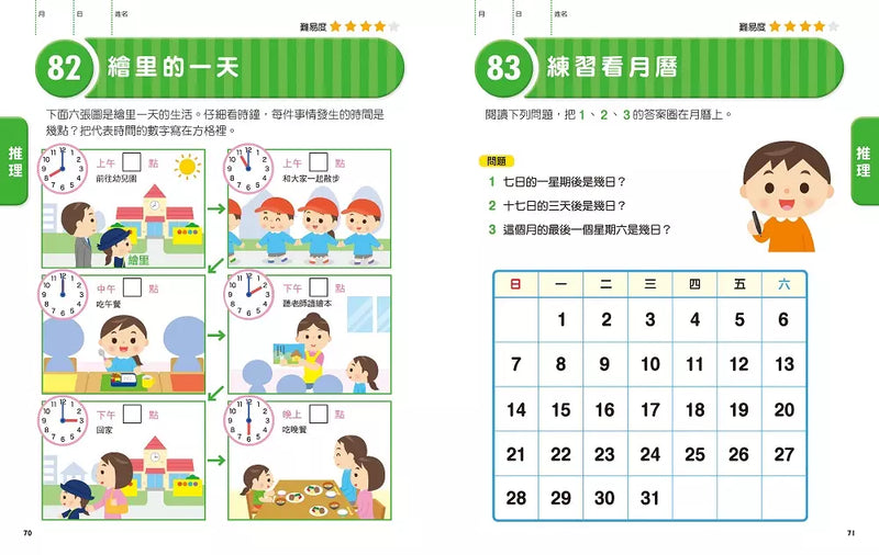 日本腦科學權威久保田競專為幼兒設計有效鍛鍊大腦數學遊戲100題（附169枚可重複使用的育腦貼紙）-活動: 益智解謎 Puzzle & Quiz-買書書 BuyBookBook