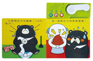 我會嗯嗯有聲繪本（新版）