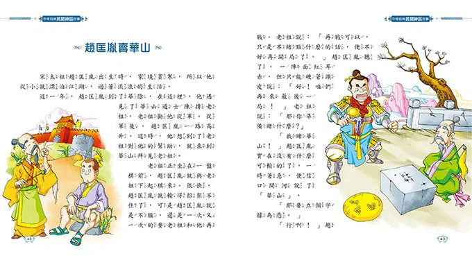 中華經典民間神話故事-故事: 經典傳統 Classic & Traditional-買書書 BuyBookBook