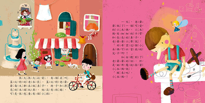 寶寶的12個經典童話故事-小木偶奇遇記-Children’s / Teenage fiction: Classic and traditional-買書書 BuyBookBook