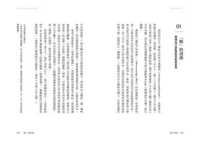 思考101：耶魯大學改變人生的一堂思辨課 (耶魯大學心理學教授安宇敬)-非故事: 生涯規劃 Life Planning-買書書 BuyBookBook