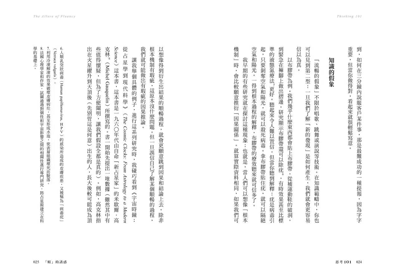 思考101：耶魯大學改變人生的一堂思辨課 (耶魯大學心理學教授安宇敬)-非故事: 生涯規劃 Life Planning-買書書 BuyBookBook