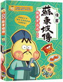 漫畫蘇東坡傳 (我是不白吃)-Graphic novels/ Comic books/ Manga/ Cartoons-買書書 BuyBookBook