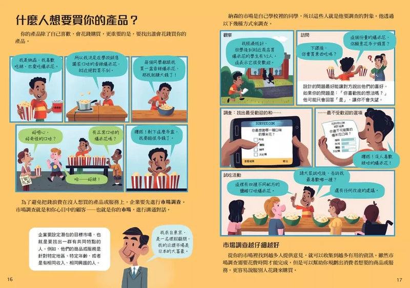 10歲開始學企管(平裝版)-非故事: 生涯規劃 Life Planning-買書書 BuyBookBook