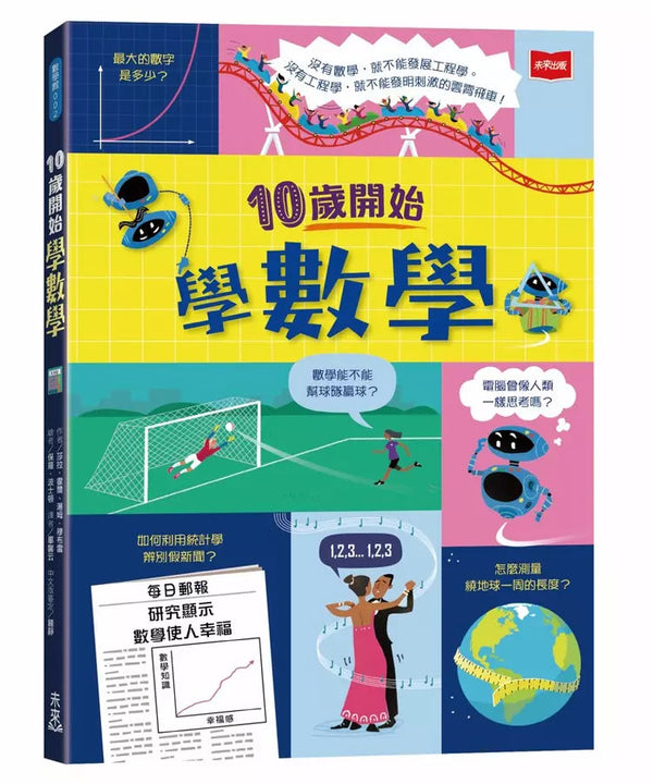 10歲開始學數學-非故事: 電腦數學 Computer & Maths-買書書 BuyBookBook