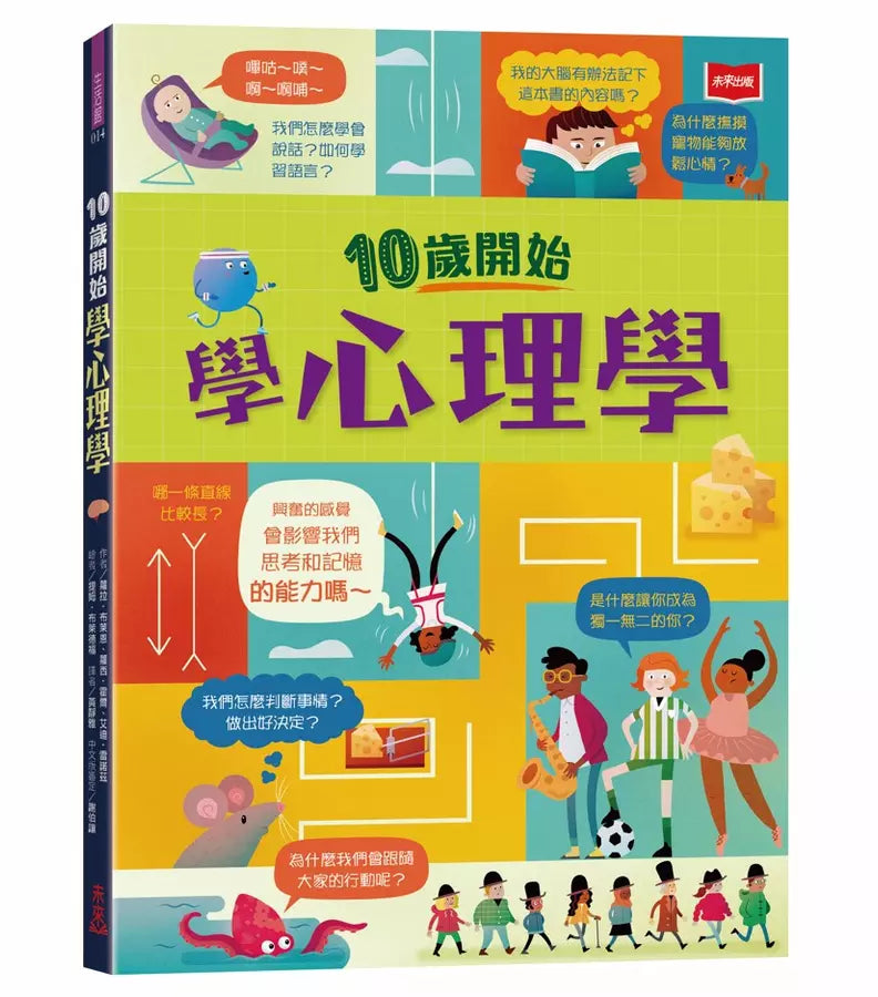 10歲開始學心理學(平裝版)-非故事: 心理勵志 Self-help-買書書 BuyBookBook