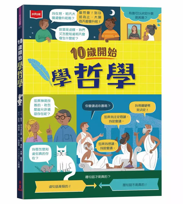 10歲開始學哲學(平裝版)-非故事: 生涯規劃 Life Planning-買書書 BuyBookBook