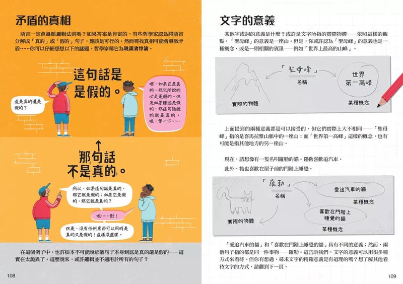 10歲開始學哲學(平裝版)-非故事: 生涯規劃 Life Planning-買書書 BuyBookBook