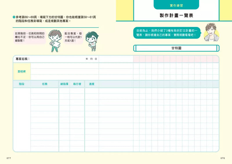 10歲開始學專案管理：培養中小學生設定目標、訂定計畫、達成任務、自我管理的能力！-非故事: 生涯規劃 Life Planning-買書書 BuyBookBook