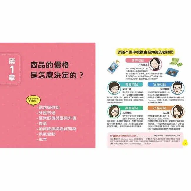 10歲開始自己學管理金錢-非故事: 生涯規劃 Life Planning-買書書 BuyBookBook