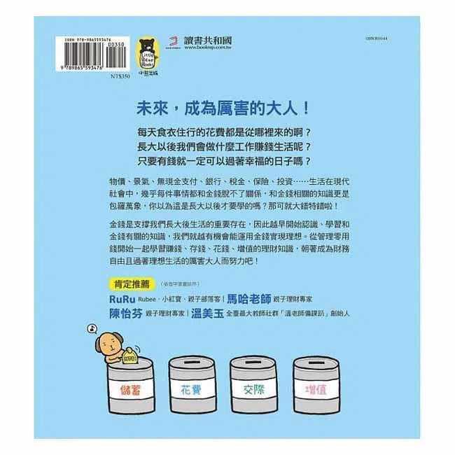 10歲開始自己學管理金錢-非故事: 生涯規劃 Life Planning-買書書 BuyBookBook