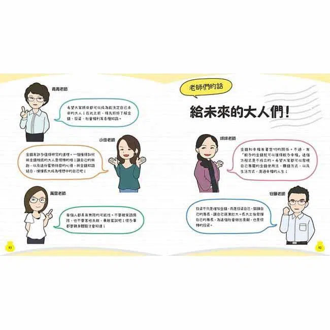 10歲開始自己學管理金錢-非故事: 生涯規劃 Life Planning-買書書 BuyBookBook