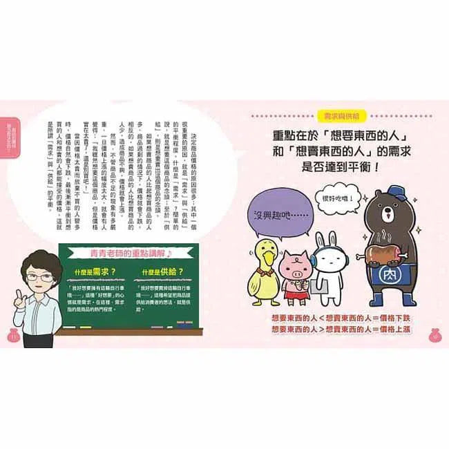 10歲開始自己學管理金錢-非故事: 生涯規劃 Life Planning-買書書 BuyBookBook