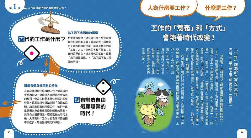 10歲開始自己做生涯規畫： 讓喜歡的事變成工作，提前部署快樂又有成就的人生-非故事: 生涯規劃 Life Planning-買書書 BuyBookBook