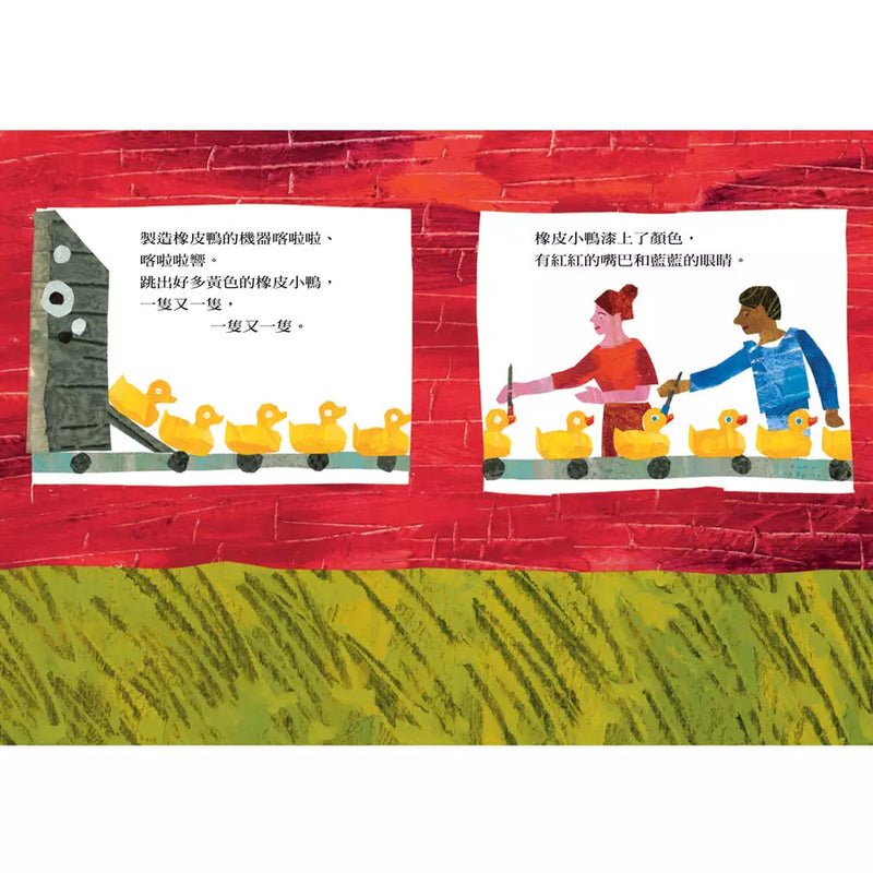 10隻橡皮小鴨 (Eric Carle)-故事: 兒童繪本 Picture Books-買書書 BuyBookBook