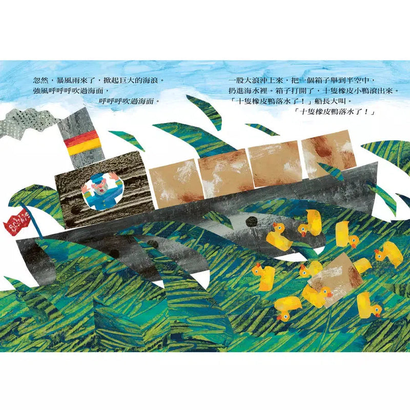 10隻橡皮小鴨 (Eric Carle)-故事: 兒童繪本 Picture Books-買書書 BuyBookBook