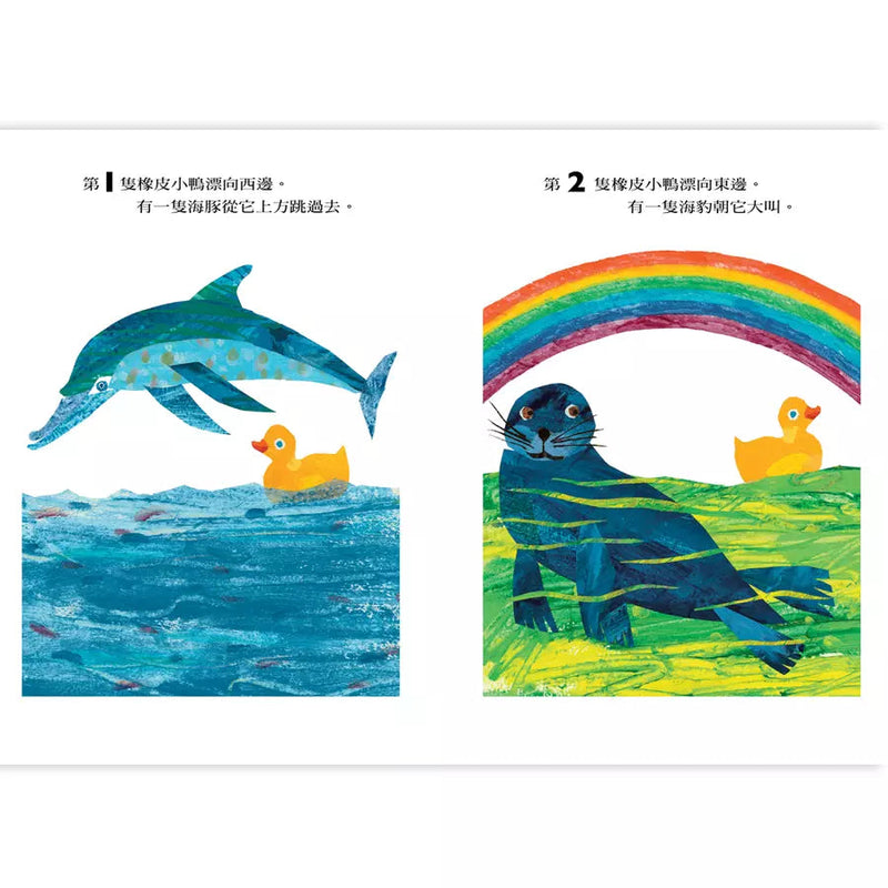 10隻橡皮小鴨 (Eric Carle)-故事: 兒童繪本 Picture Books-買書書 BuyBookBook