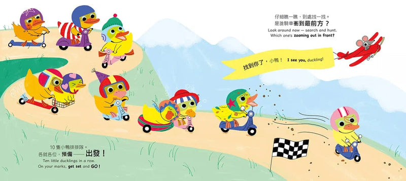 10隻小鴨躲迷藏 Ten Little Ducklings（附中英雙語QR Code音檔）-故事: 兒童繪本 Picture Books-買書書 BuyBookBook