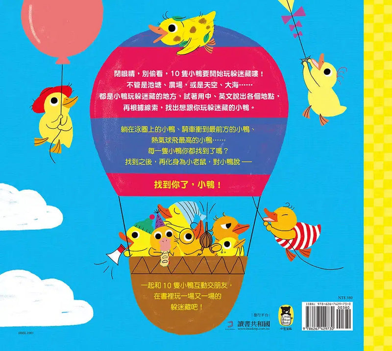 10隻小鴨躲迷藏 Ten Little Ducklings（附中英雙語QR Code音檔）-故事: 兒童繪本 Picture Books-買書書 BuyBookBook