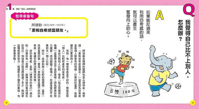 10歲開始自己讀哲學名言: 課本之外的26個人生思考題-非故事: 參考百科 Reference & Encyclopedia-買書書 BuyBookBook