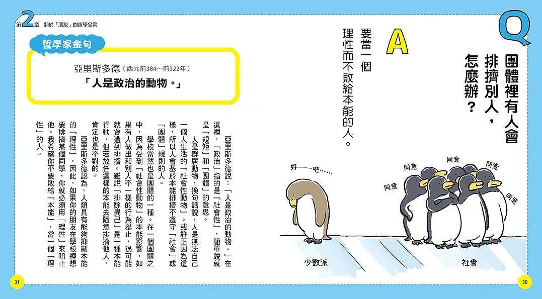 10歲開始自己讀哲學名言: 課本之外的26個人生思考題-非故事: 參考百科 Reference & Encyclopedia-買書書 BuyBookBook