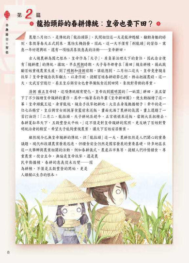 童話夢工場 中華文化閱讀理解50篇(高小)