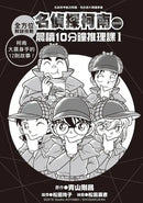 名偵探柯南晨讀10分鐘推理課1-故事: 偵探懸疑 Detective & Mystery-買書書 BuyBookBook