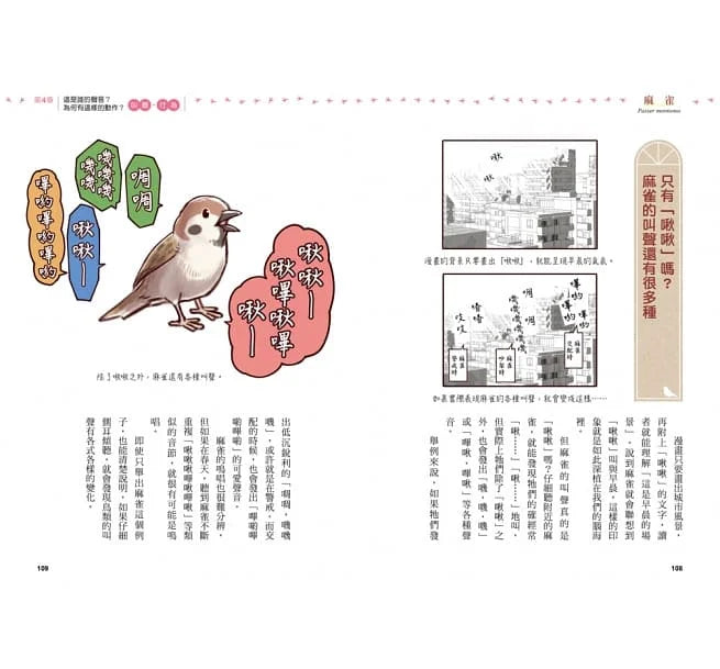 鳥類的機智都市生活 (一窺43種野鳥的逗趣百態)-非故事: 動物植物 Animal & Plant-買書書 BuyBookBook