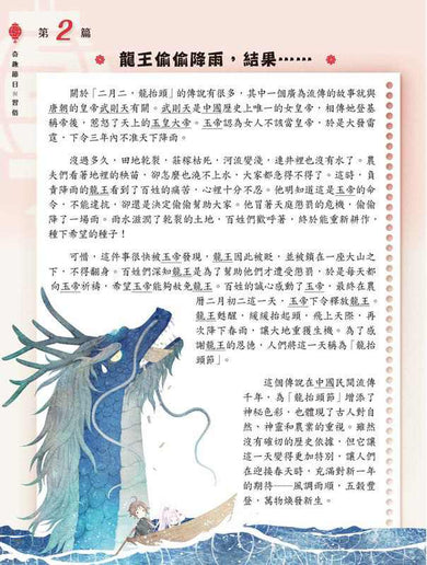 童話夢工場 中華文化閱讀理解50篇(低小)