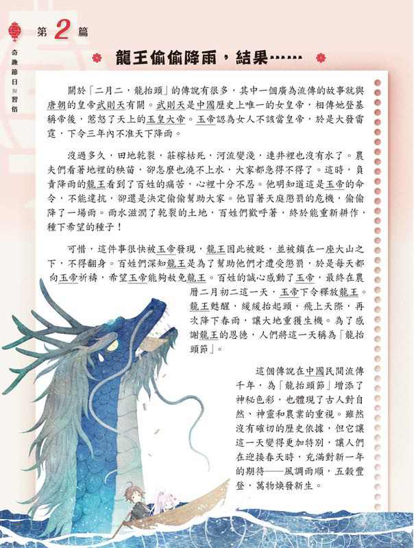 童話夢工場 中華文化閱讀理解50篇(低小)