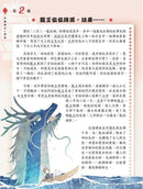 童話夢工場 中華文化閱讀理解50篇(低小)