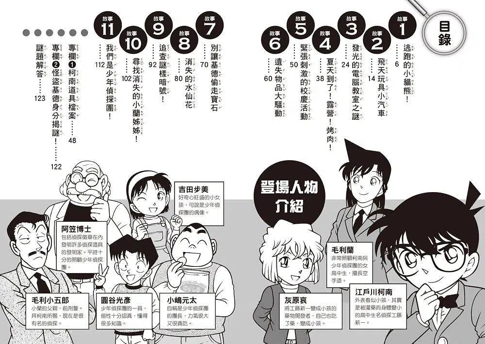 名偵探柯南晨讀10分鐘推理課套書 1-3集 (3冊合售)-故事: 偵探懸疑 Detective & Mystery-買書書 BuyBookBook