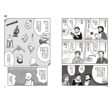漫畫科學講堂-非故事: 參考百科 Reference & Encyclopedia-買書書 BuyBookBook